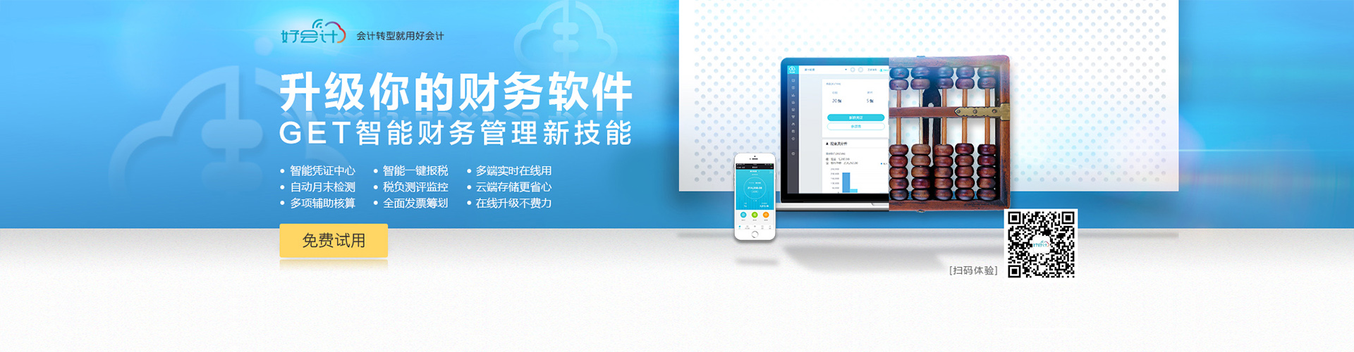 好會(huì)計(jì)