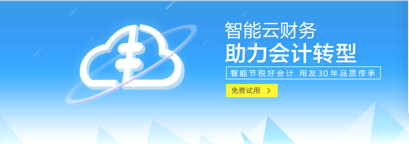 好會計免費(fèi)試用